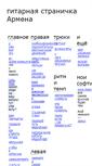 Mobile Screenshot of guitar.armenm.com